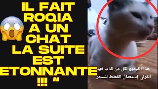 IL FAIT ROQIA A UN CHAT LA SUITE EST AJIB [upl. by Anived]