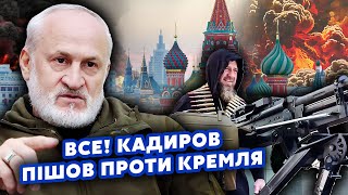 💥ЗАКАЄВ Це щось КАДИРОВ оголосив КРОВНУ ПОМСТУ ФСБ розганяє БІЙНЮ Йдуть ВЕЛИКІ РОЗБІРКИ [upl. by Zennas]