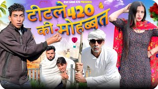 टीटले 420 की मोहब्बत 😂  Asif gada 420  Titla 420  Teetle ki Video [upl. by Gnav]