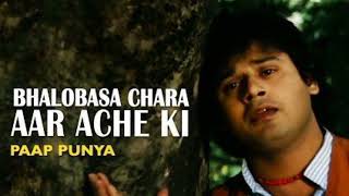 Bhalobasa Chara aar Ache Ki  Pap Punnya  Bengali Movie Song  Kishore Kumar [upl. by Clerissa330]