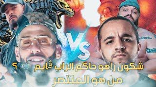 ماذا حدث في الراب ڨايم 😱 ، Didin  youppi  Trap king  mc artisan 🔥 [upl. by Ahsirtak]