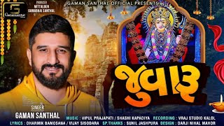 Gaman Santhal  Juvaru જુવારૂ  Deepo Ma New Latest Song 2022  gamansanthalofficial9266 [upl. by Zerep]