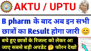 Aktu बड़ी अपडेट 😍 Aktu even sem result 2024  aktu latest news  aktu news today  aktu exam news [upl. by Wahkuna]