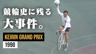 【KEIRIN GP1990】異例の再発走連発…競輪史に残る大事件 [upl. by Ayarahs]