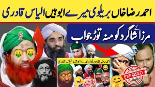 Iyas Qadri About Engineer Mirza Ka Student  Ilyas Qadri Funny Video  Ala Hazrat  Barelvi  Foryou [upl. by Leunad358]