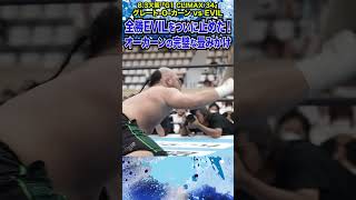 【新日本プロレス】＜83大阪 G1 CLIMAX 34＞全勝EVILをついに止めた！オーカーンの完璧な畳みかけ shorts [upl. by Rani]