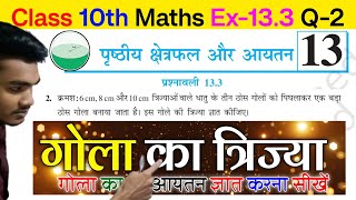 ex 133 class 10 q2  ncert 10th class maths chapter 13  gola ka trijya  gola ka ayatan ka formula [upl. by Durer]