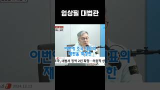 최강욱 quot정경심 교수의 2심에 유죄 선고를 했던 판사quot 회피를안했다 최강욱 매불쇼 최욱 [upl. by Hephzipa]