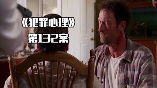 《犯罪心理》第132案，消失八年的“沉默者”再度出现，杀人封嘴只为世界安宁 [upl. by Ybab]