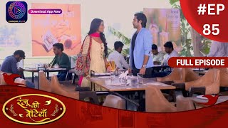 Ranju Ki Betiyaan  रंजू की बेटियाँ  Full Episode 85  Dangal TV [upl. by Belle128]