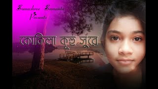 Kokila Kuhu Sure Bengali Full Song Dance Somashree Samanta [upl. by Elleinod]