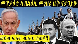 ዜናታት ትግርኛ ሰምበት 17 November 2024 [upl. by Deppy]