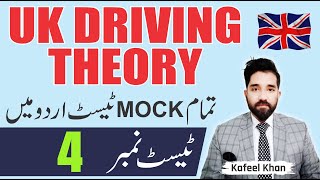 UK driving theory test in urdu TEST NO 4 [upl. by Trainor912]