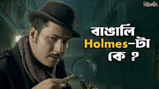 হুমকি চিঠি পাওয়া গেছে  Detective  Anirban Ishaa Trina Ambarish  Joydeep  SVF Classics [upl. by Sussna]