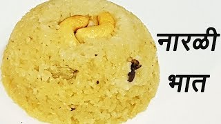 नारळी भात  How to make Narali Bhat  NARALI BHAT FULL RECIPE AUTHENTIC MAHARASHTRIAN FOOD RECIPE [upl. by Filia]