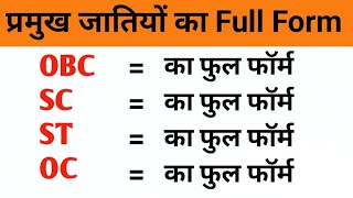 Full Form of OBC SC ST OC Caste in Hindi and English [upl. by Faria394]