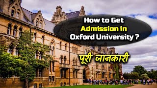 How to Get Admission in Oxford University With Full Information – Hindi – Quick Support [upl. by Ribal]