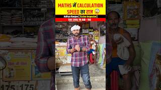 Maths में Calculation Speed🚄 का राज 😱🔥 ft Aditya Ranjan Sir shorts maths [upl. by Airrehs919]