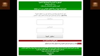 طريقة الدخول لموقع نتائج شهادة التعليم الابتدائي http cinqonecdz [upl. by Marlow]