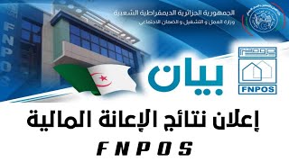 الاعلان عن نتائج الإعانة المالية غير القابلة للاسترداد في إطار البناء الريفي FNPOS طريقة الاطلاع [upl. by Lledualc947]