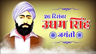 Udham Singh Status I udham singh ka fan su song I Udham Singh Song I Udham Singh Jayanti whatsApp [upl. by Yrtua706]