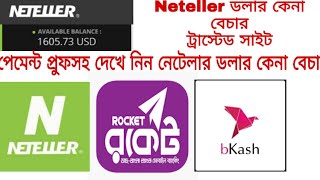 bkash to neteller  neteller to bkash  neteller dollar buy sell bkashrocket  neteller bangladesh [upl. by Kamila]