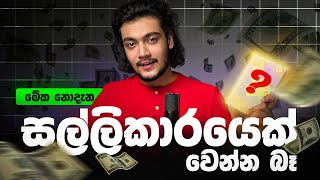 ධනවත් අය නොකියන රහස් 🏅 1 st step to be Rich  Scipio guides [upl. by Eed]