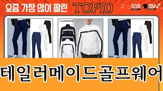 가장 많이 팔린 테일러메이드골프웨어 추천 Top10 [upl. by Gridley188]