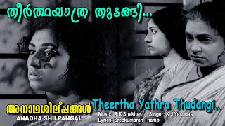 Theerthayathra thudangi  Video Song  Anatha shilpangal  RKSekhar  Sreekumaran thampi [upl. by Nohtanhoj]