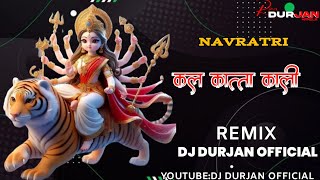 Kal katta Kali  jane wali turi  new navrati song dj Durjan Mandla cg dj mandla dj jbp mix viral [upl. by Dombrowski]