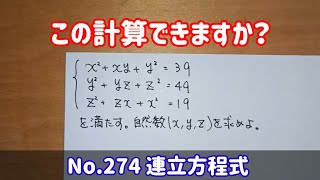 この計算できますか？ No274 連立方程式  計算多め [upl. by Luckin]