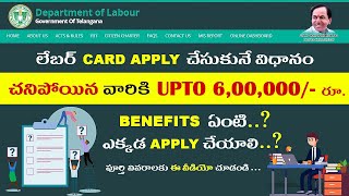 How to apply Labour Card  6 లక్షల ప్రమాద భీమా కేవలం 60రూ తో  Benefits of labour insurance [upl. by Innek147]