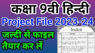 कक्षा 9वी हिन्दी प्रोजेक्ट  Class 9 Hindi Project File  Hindi Project File [upl. by Herr]