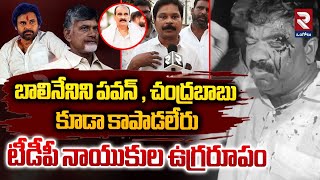 బాలినేనిని ఎవ్వడు కాపాడలేడు  TDP Leader Shocking Comments On balineni srinivasa reddy  Ongole RTV [upl. by Haiasi]