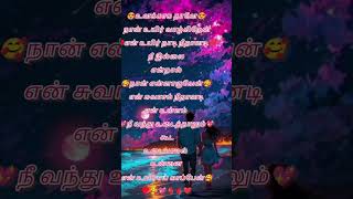 Unakkaga thane uyir❤️❤️❤️ song Home stylemelody songsWhatsApp status tamil [upl. by Max]