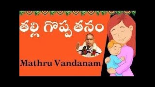 తల్లి గొప్పదనము Mathru Vandanam Life Changing amp Heart Touching Story Of A Mother eshwartvworld [upl. by Kryska731]