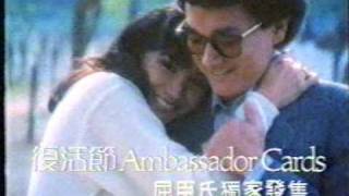 香港中古廣告 屈臣氏ambassador card1987 [upl. by Ruelle]