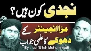 Najdi Kon Hain  Engineer Mirza Ke Dhokay Ka Ilmi Jawab By Saifullah Muhammadi [upl. by Gennaro29]