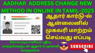 How to change address in aadhar online tamil 2023  aadhar card address change online after marriage [upl. by Oneil]