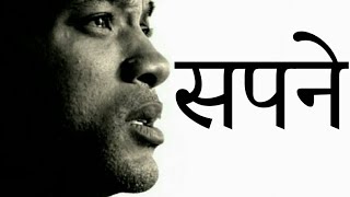 सपने –World Best Motivational Video Ever  Dream Motivation By Deepak Daiya [upl. by Kiah637]