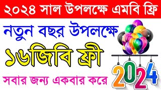 Happy new year 2024 free internet offer  new free internet offer 2024  Free Mb offer 2024 [upl. by Ricard]