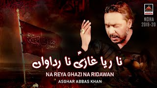 Noha  Na Reya Ghazi AS Na Ridawan  Asghar Abbas Khan  2019 [upl. by Julia618]