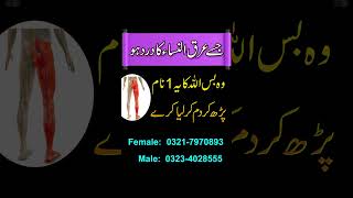 Arqunisa Ka Dam  Sciatica Pain Relief Wazifa  Aik Tang Ka Dard Taweez  Langri K Dard Ka Ilaj [upl. by Jutta770]