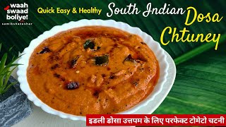 Dosa Chutney Recipe  इडली डोसा की चटनी कैसे बनाते है  Tomato Chutney  Waah Swaad Boliye [upl. by Yddeg]