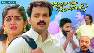 Iruvattam Manavatti  Malayalam Full Movie  Kunchakko Boban  Kavya Madhavan  Indrans  Sanal [upl. by Airual]