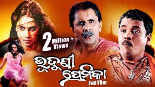 NEW ODIA COMEDY FILM ଭୁତୁଣୀ ପ୍ରେମିକା Bhutuni Premika  Sidharth TV [upl. by Mcnamara]