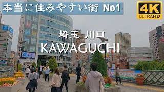 【4K】 埼玉 川口  住みやすい街に選ばれた川口駅の街並みを散策 東京散歩 [upl. by Airbma61]