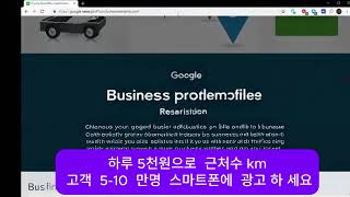 하루 5천원으로 근처수 km 고객 510 만명 스마트폰에 광고 하 세요 [upl. by Chloe]