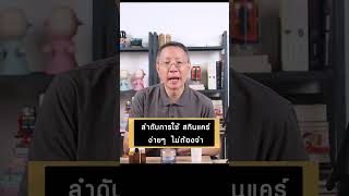 ลำดับการใช้สกินแคร์ รู้หลัก ไม่ต้องจำ skincare สกินแคร์ skincareroutine [upl. by Lorne]