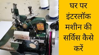 How To Service Interlock Machine At Home  Overlock Machine Service Kaise Karen [upl. by Adnahsed]